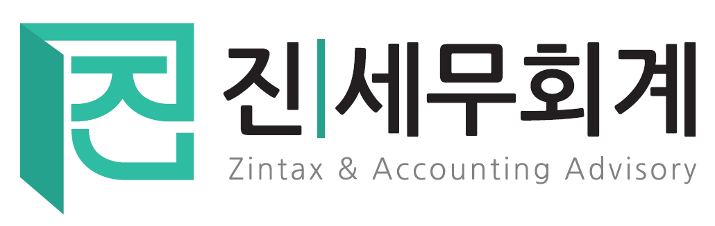 진세무회계